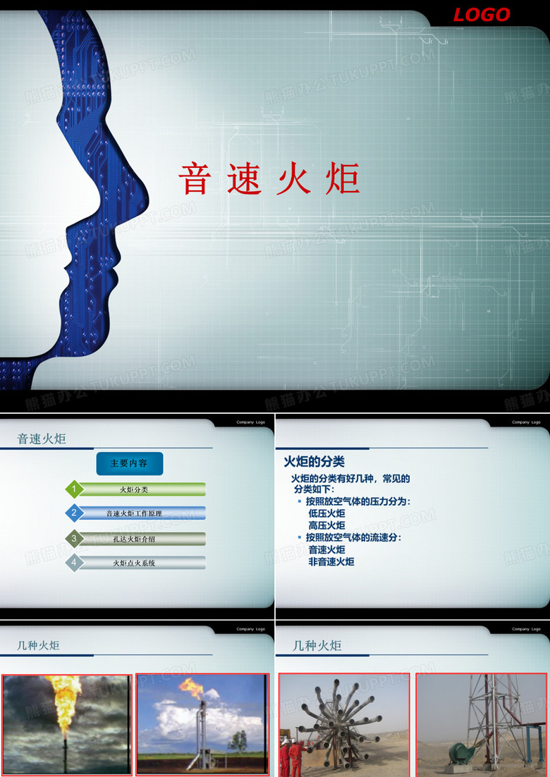 音速火炬