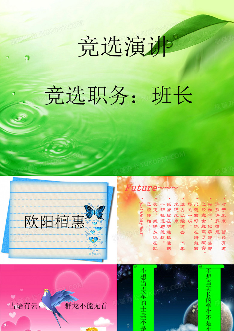 竞选班长演讲