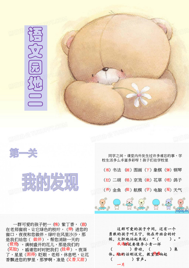 二上《语文园地二》修改