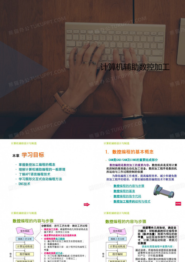 计算机辅讲义助数控加工