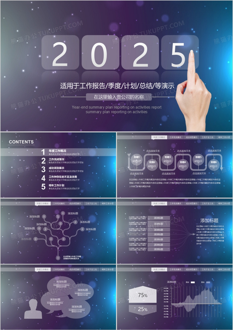 2025年度工作总结计划PPT模板