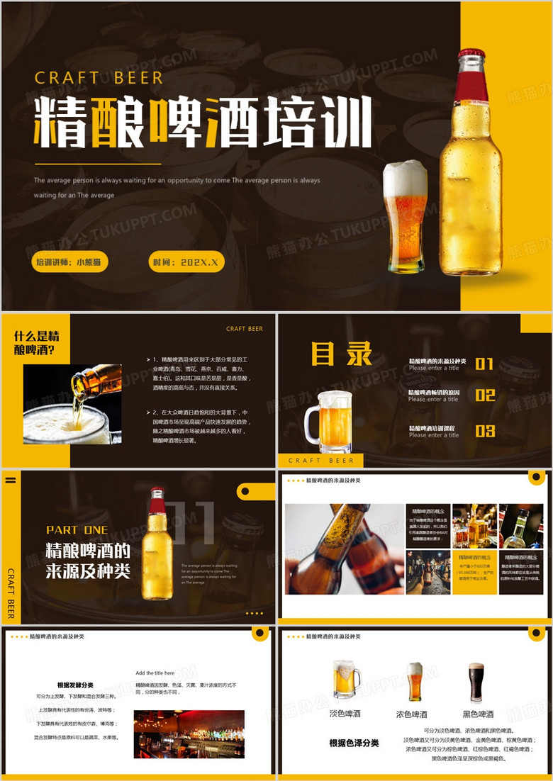 啤酒文化精酿啤酒培训主题PPT模板