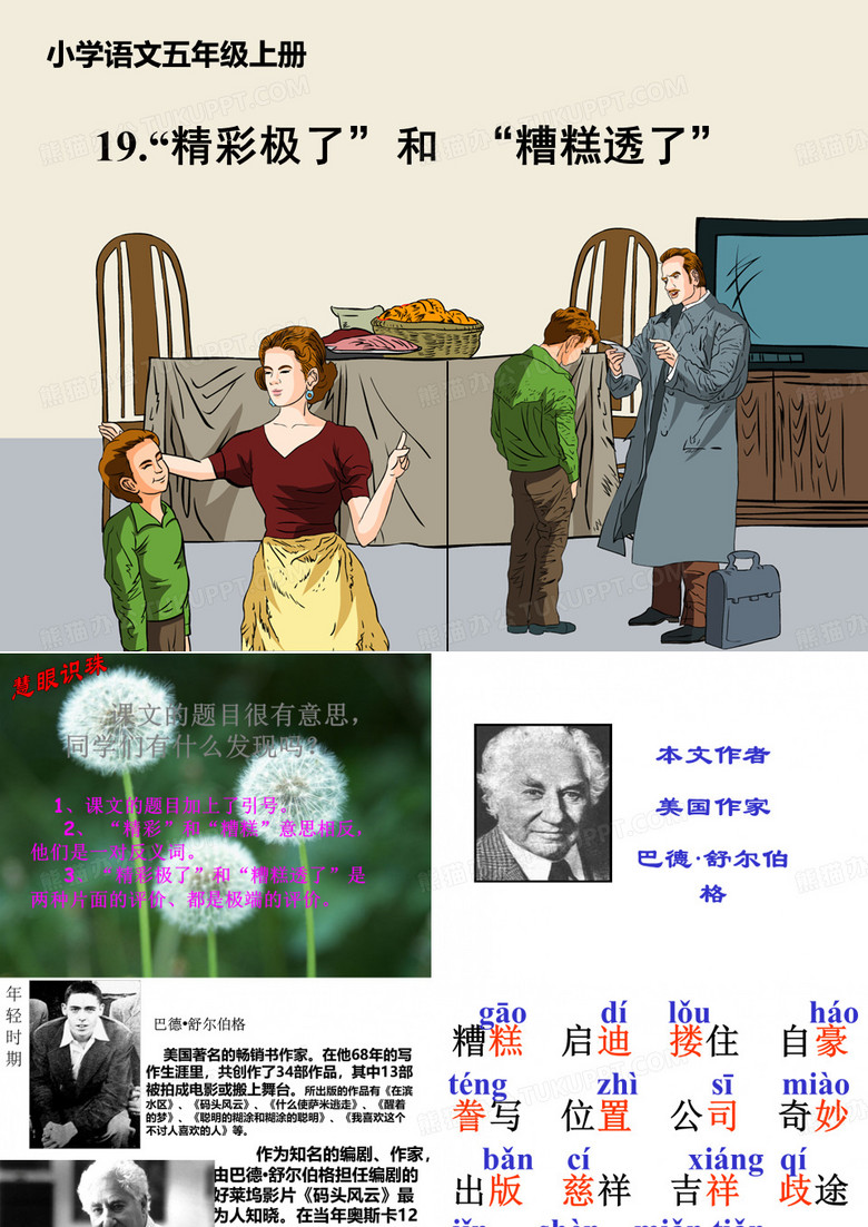 《精彩极了和糟糕透了》
