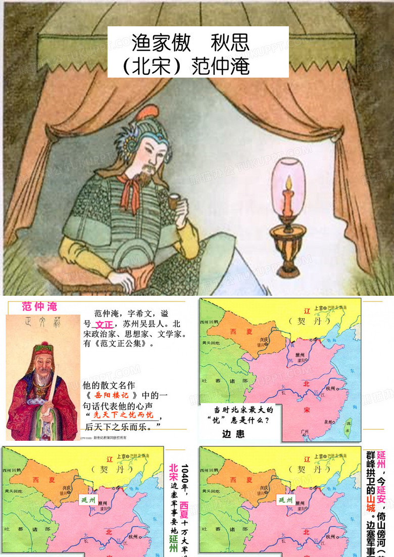 《渔家傲 秋思》