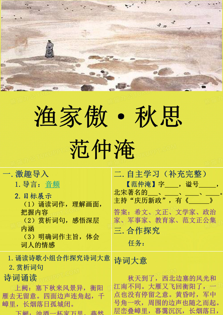 《渔家傲·秋思》