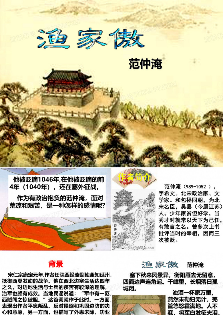 渔家傲秋思