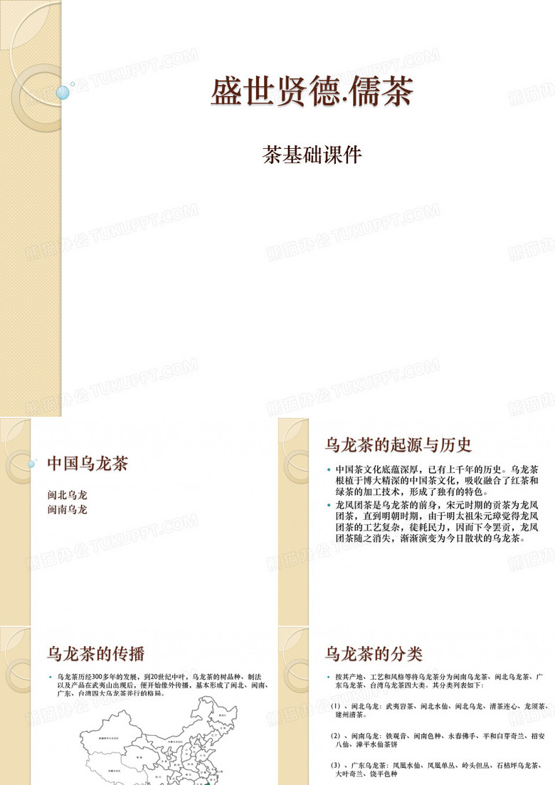 乌龙茶