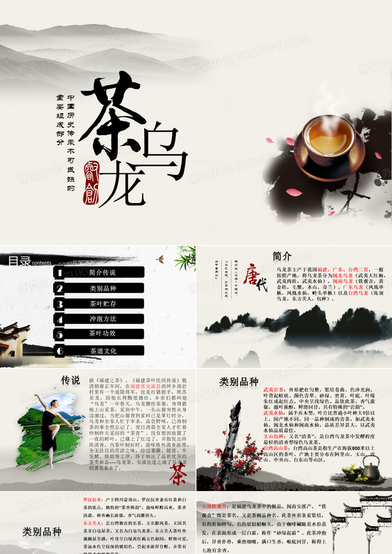 乌龙茶