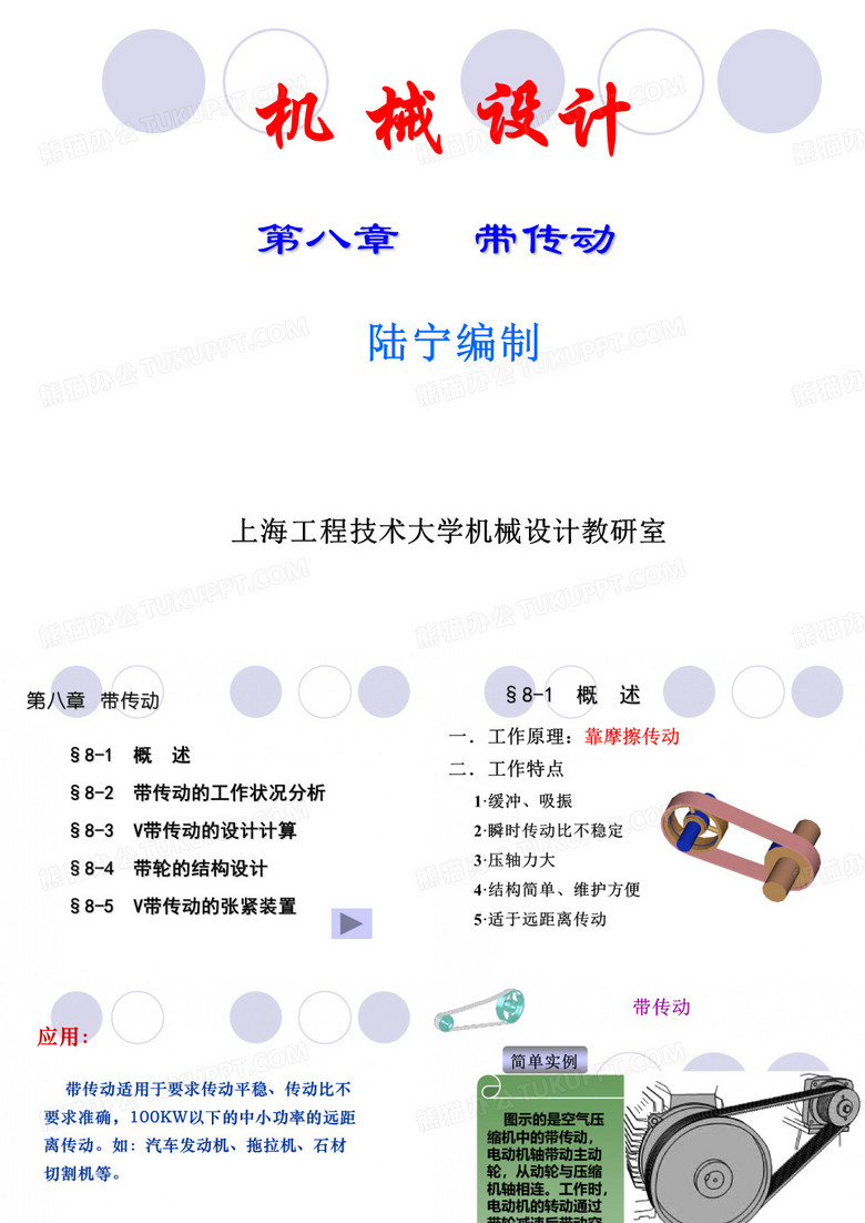 带传动