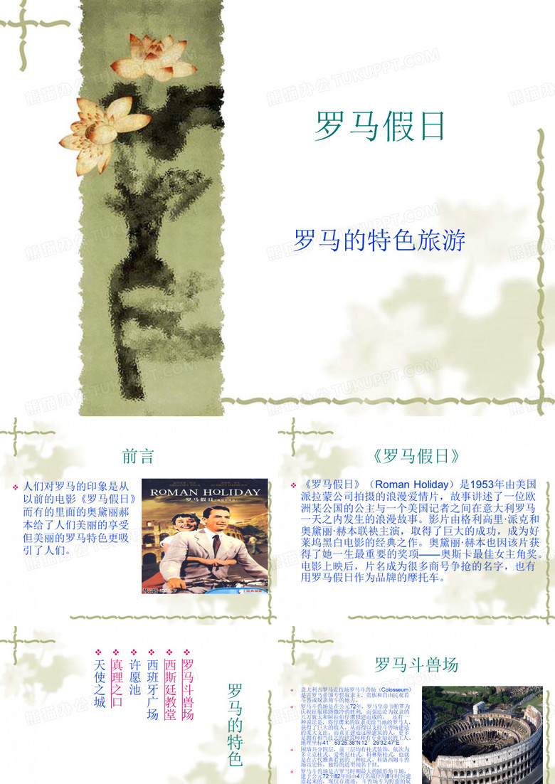 罗马假日