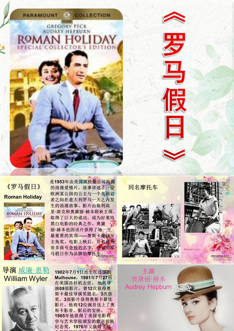 罗马假日电影欣赏ppt下载