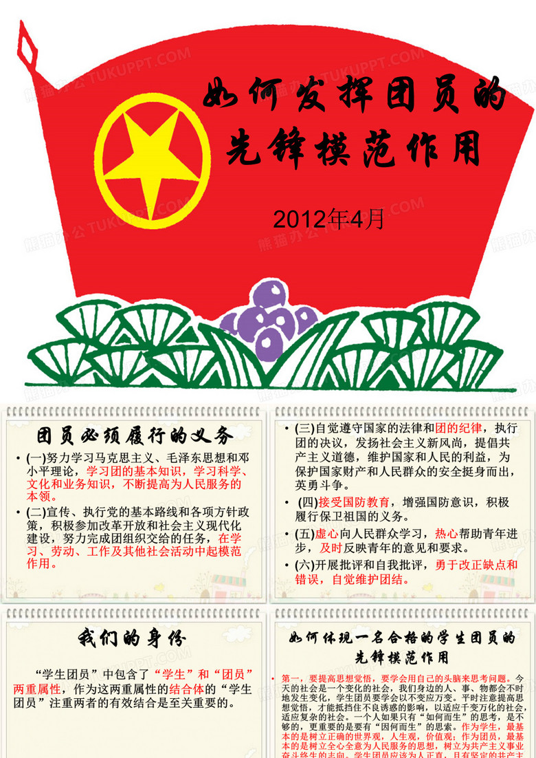 如何发挥团员先锋模范作用