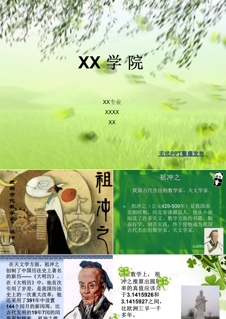 介绍数学家祖冲之