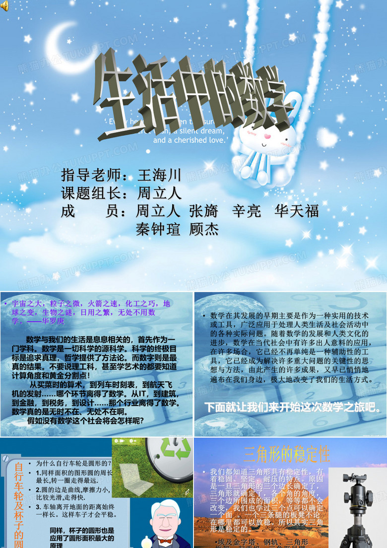 生活中的数学