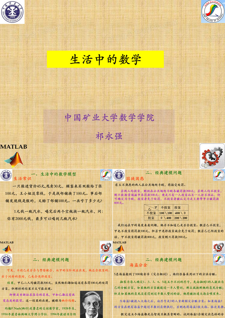 生活中的数学