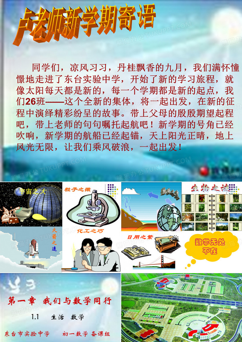 生活与数学(新版)