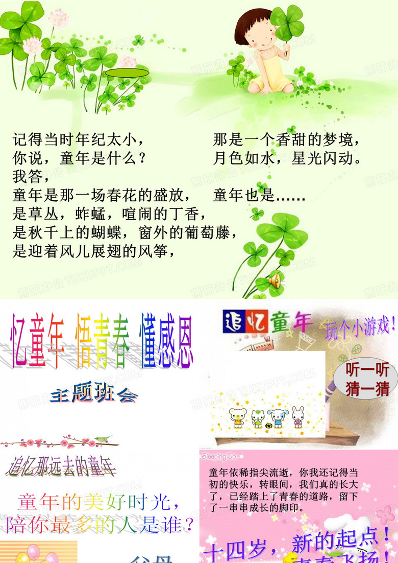 成长的足迹