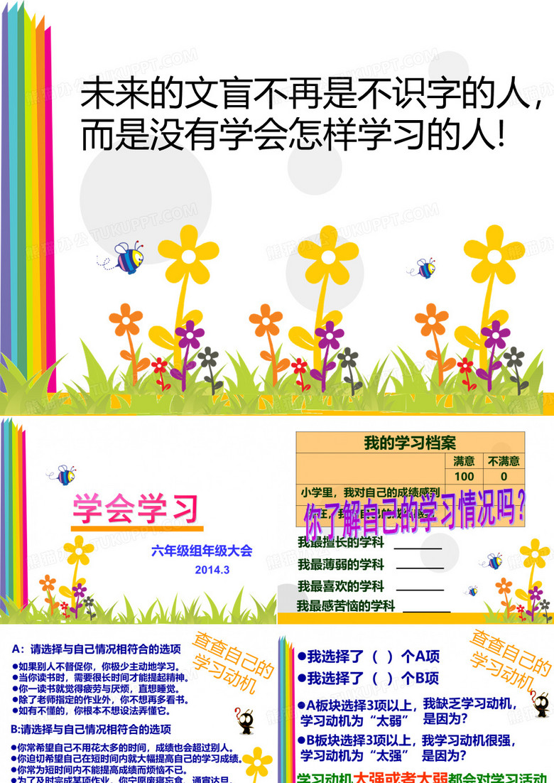 学会学习年级大会