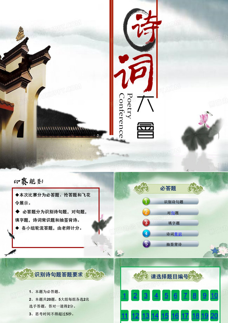 六年级诗词大会