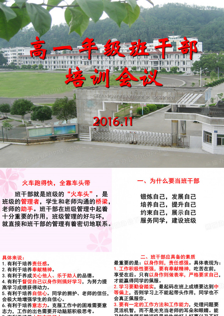 班干部培训课件