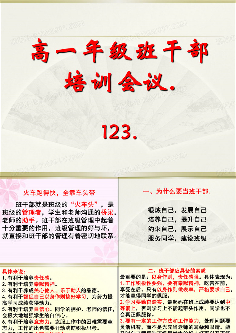 班干部培训课件