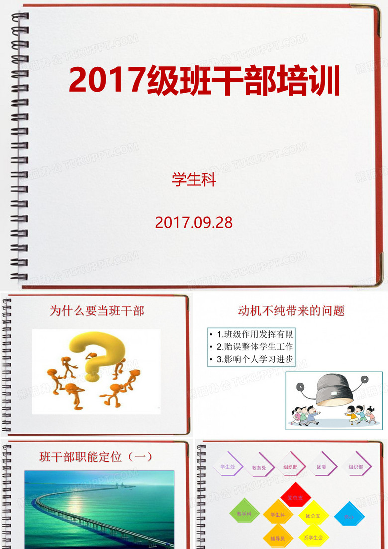大学班干部培训