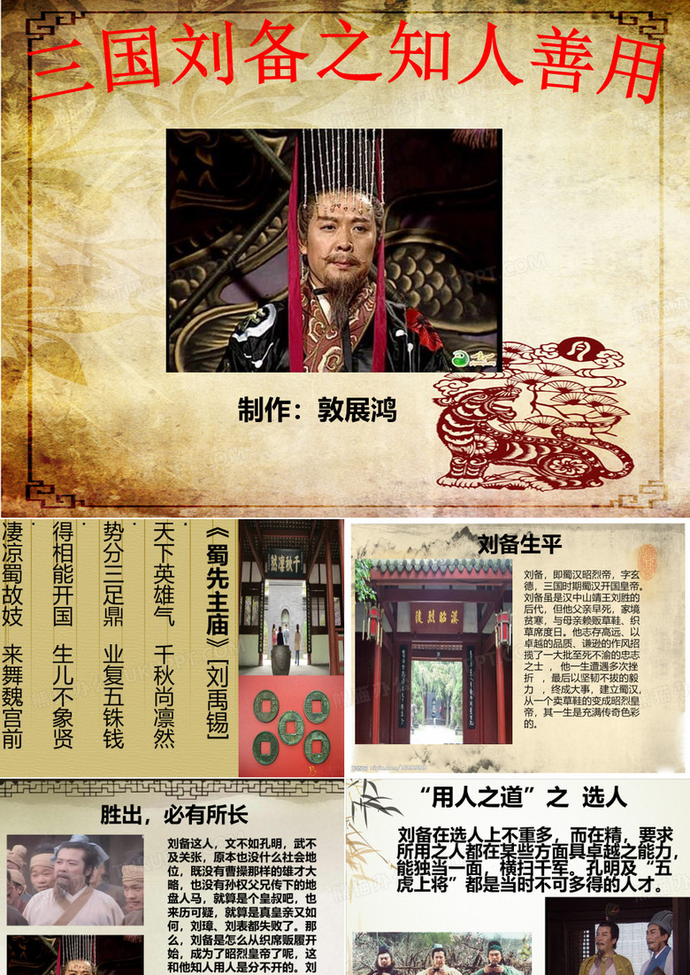 刘备PPT课件