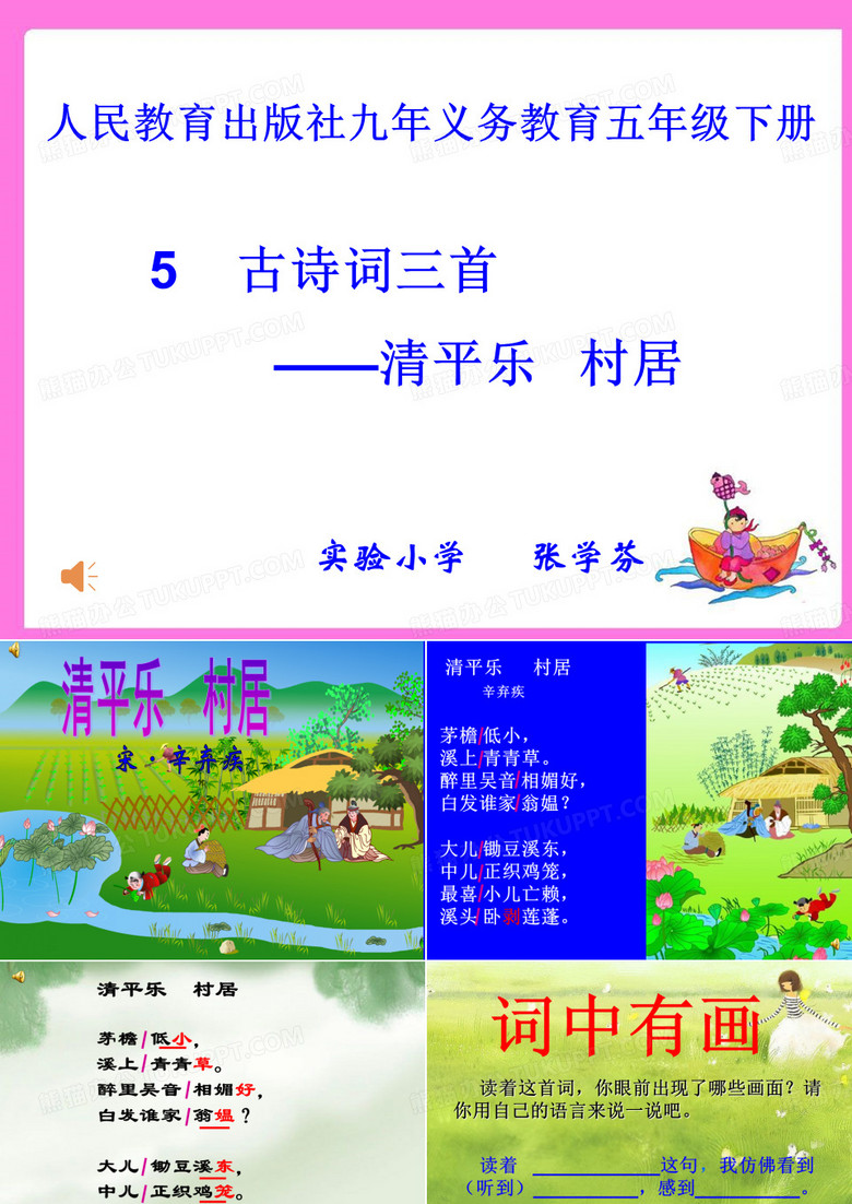 清平乐村居ppt课件