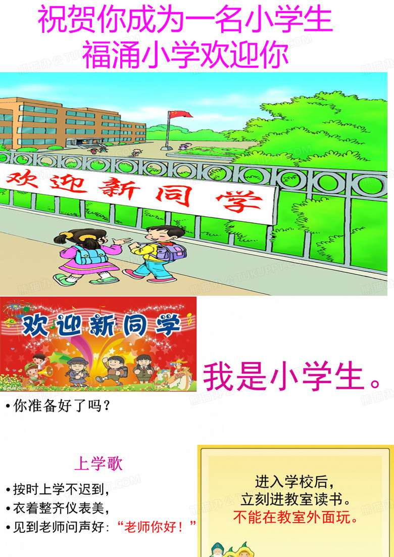 开学第一天(欢迎新同学)