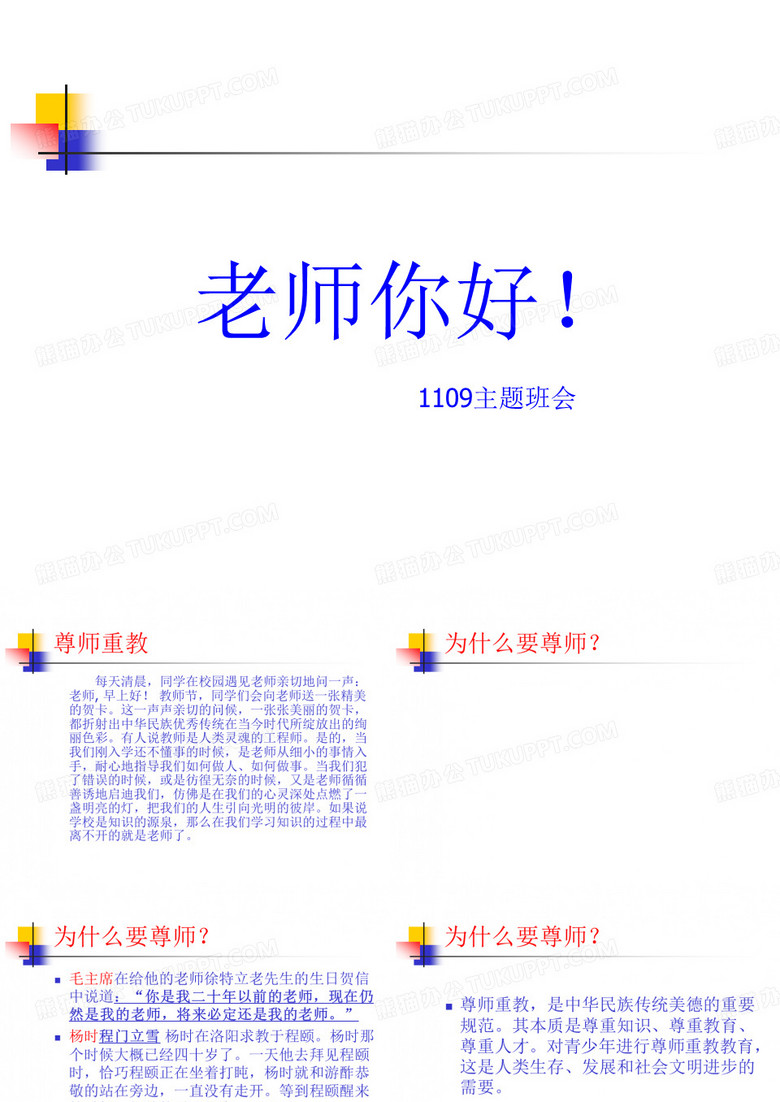 尊师重教