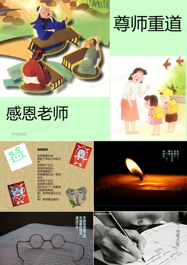 尊师重教
