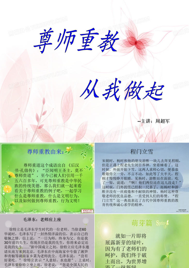 尊师重教