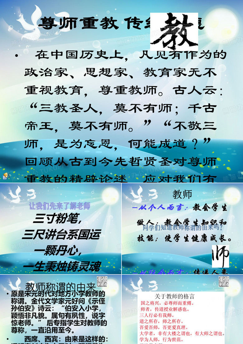 尊师重教课件