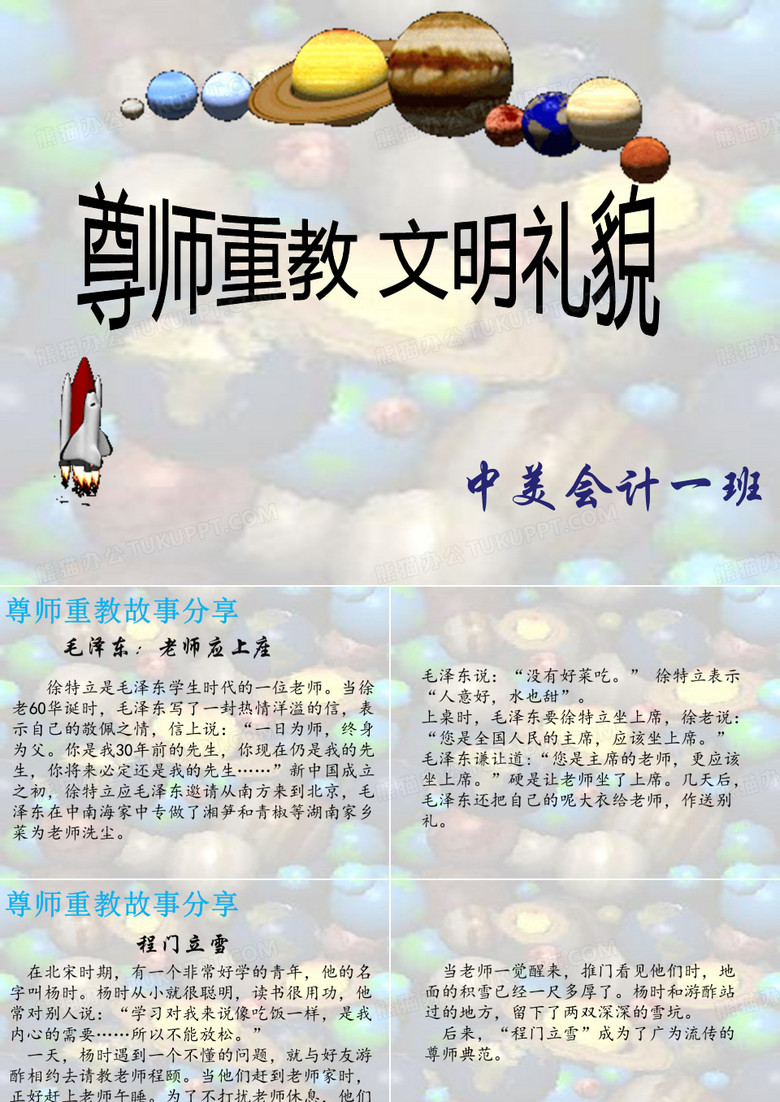 尊师重教 文明礼貌
