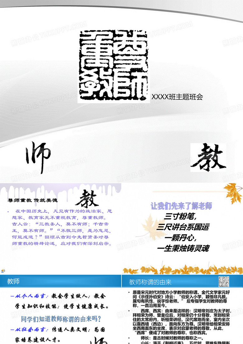 尊师重教ppt