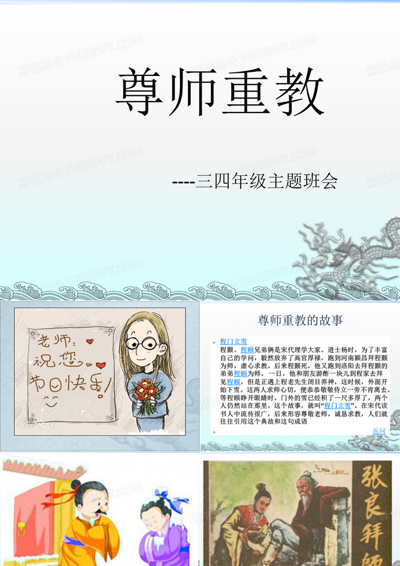尊师重教ppt