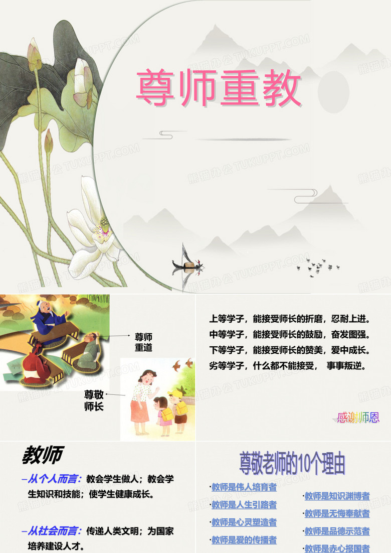 尊师重教主题班会
