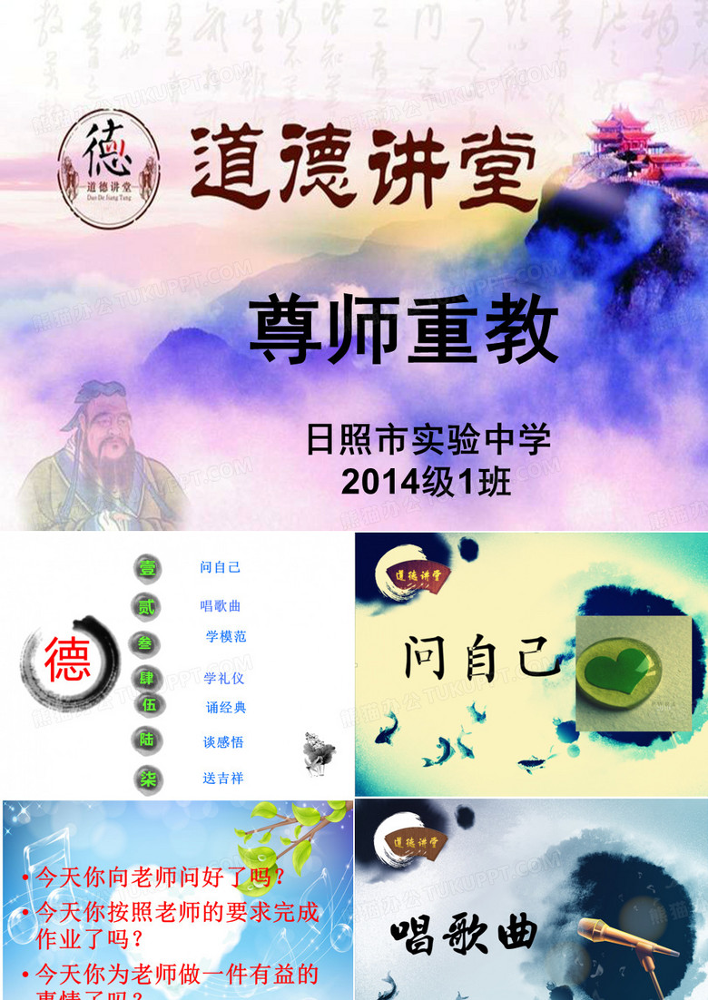 尊师重教道德讲堂
