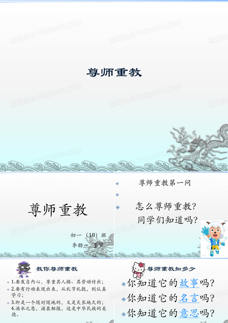 尊师重教PPT课件