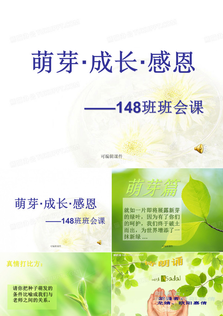 尊师重教主题班会