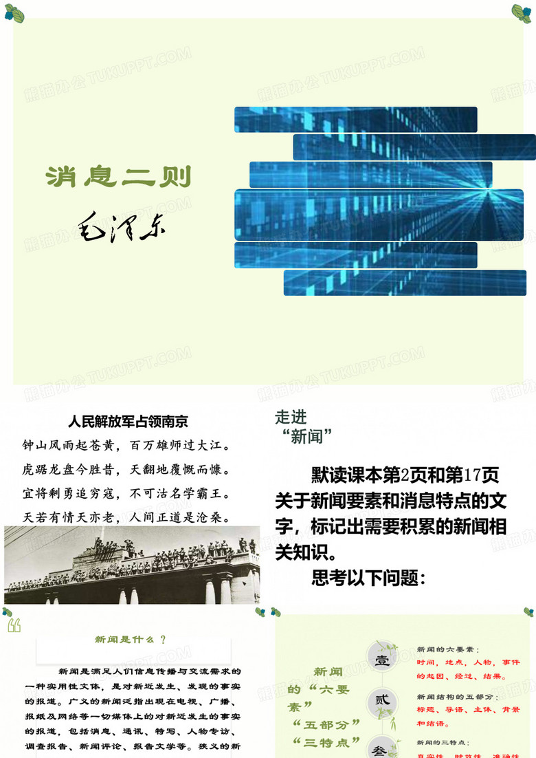 《消息二则》