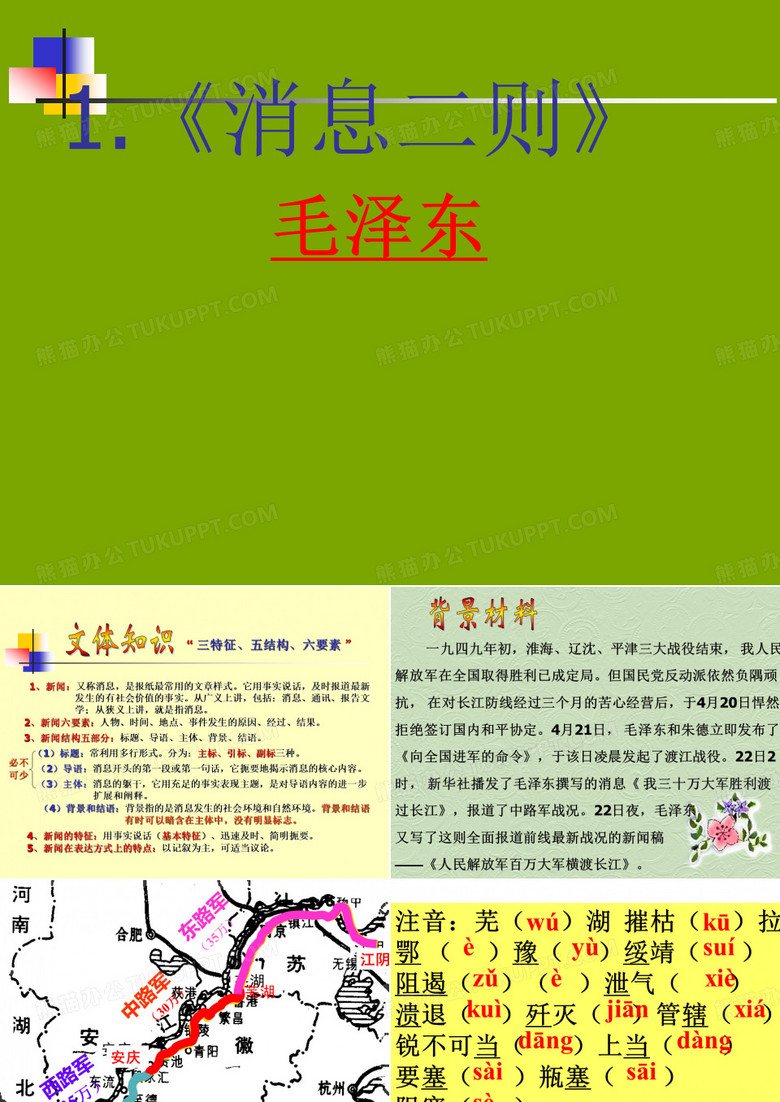 消息二则
