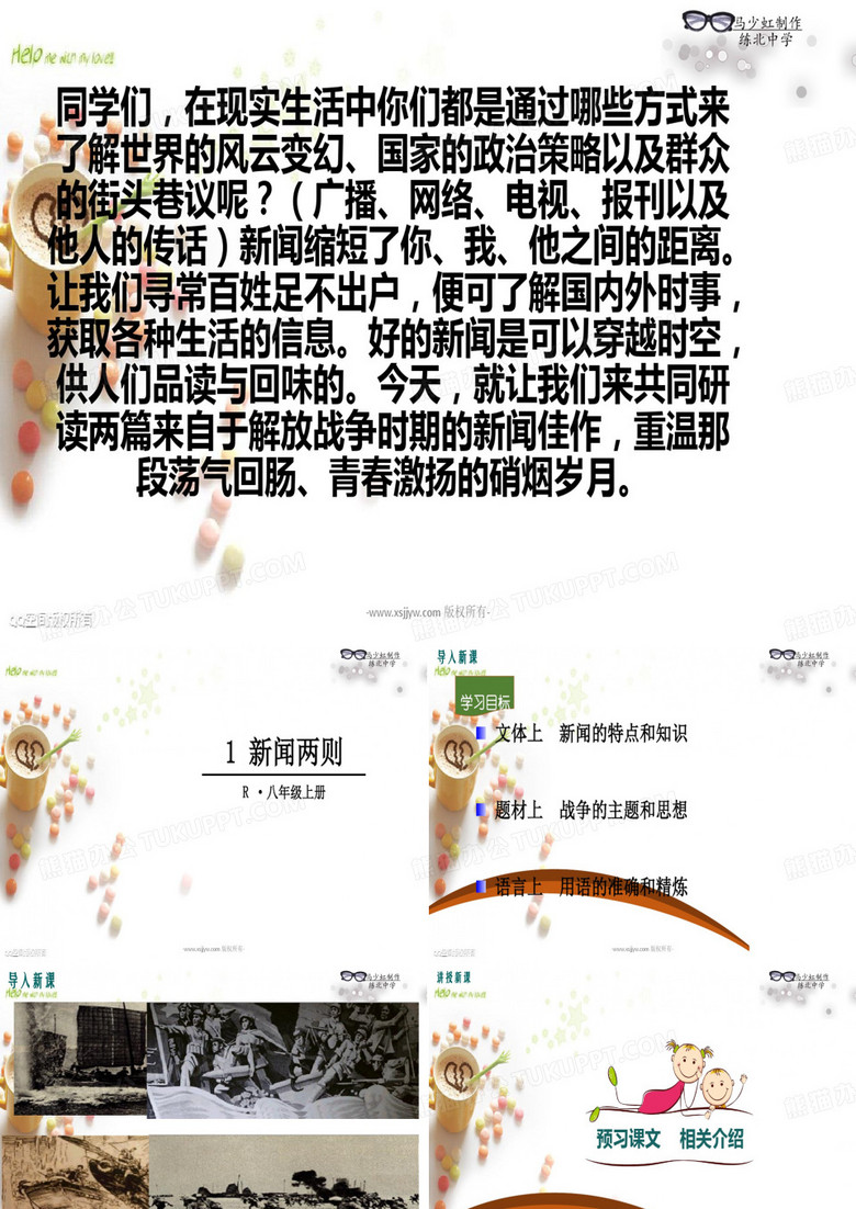 消息二则课件