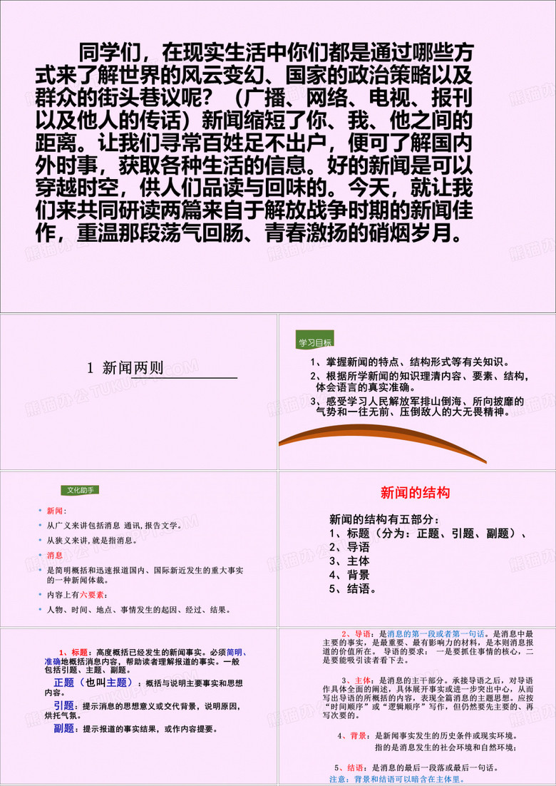 《消息二则》课件