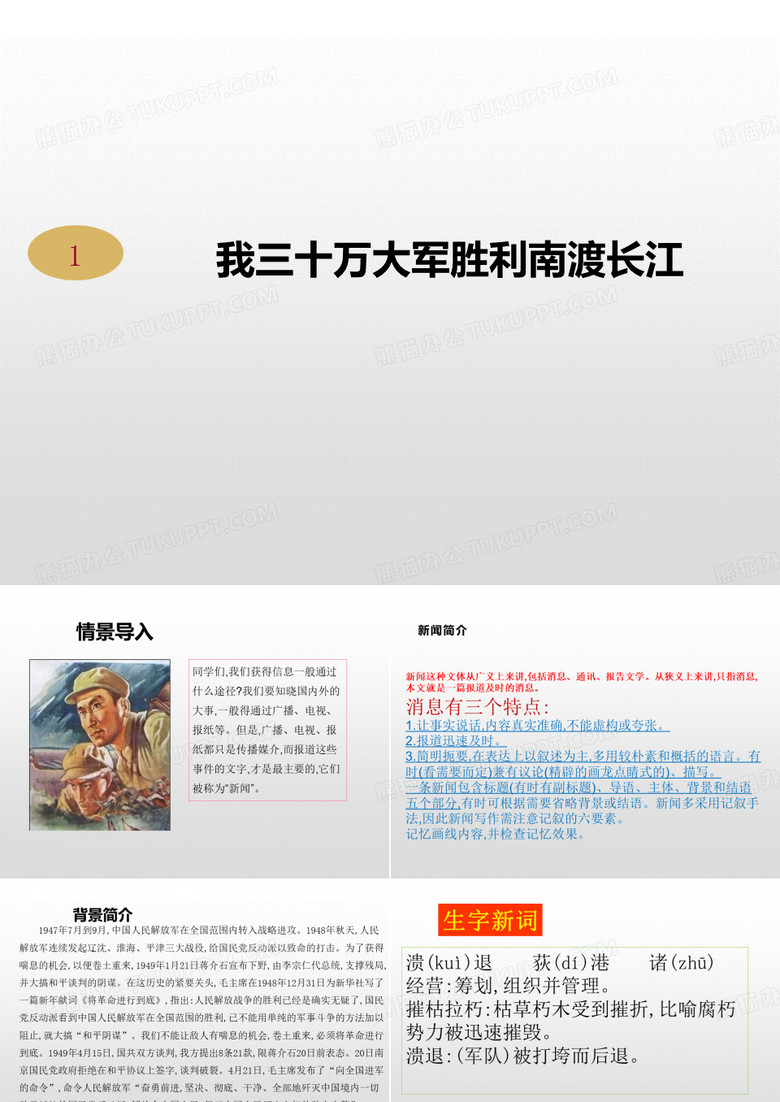 《消息二则》(一)