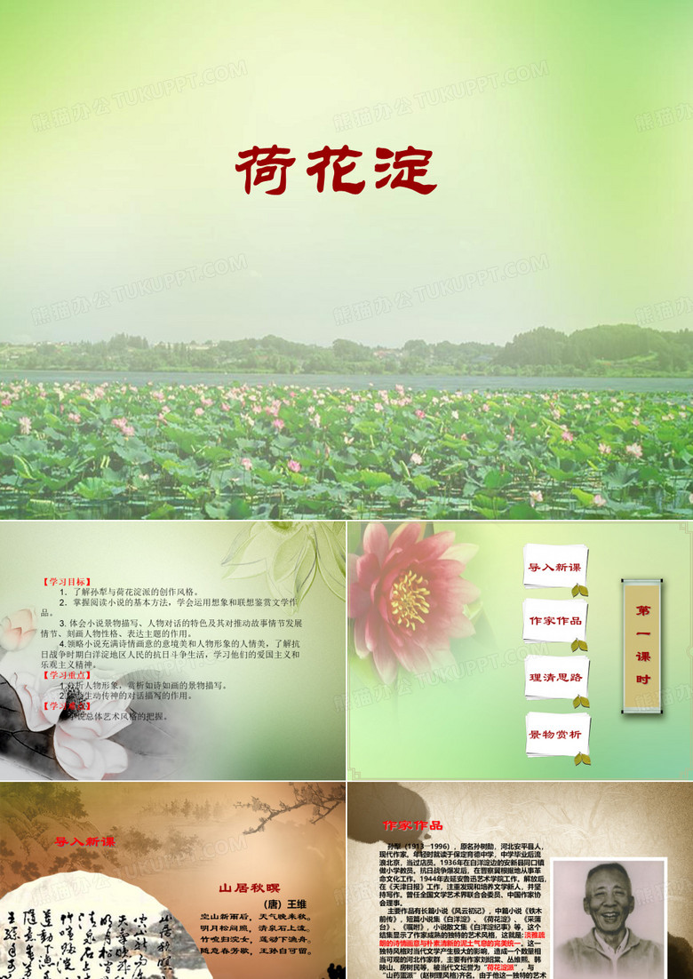 荷花淀