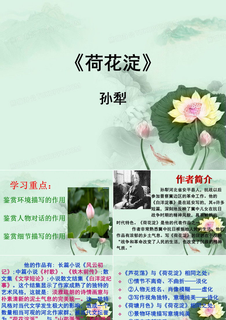 《荷花淀》