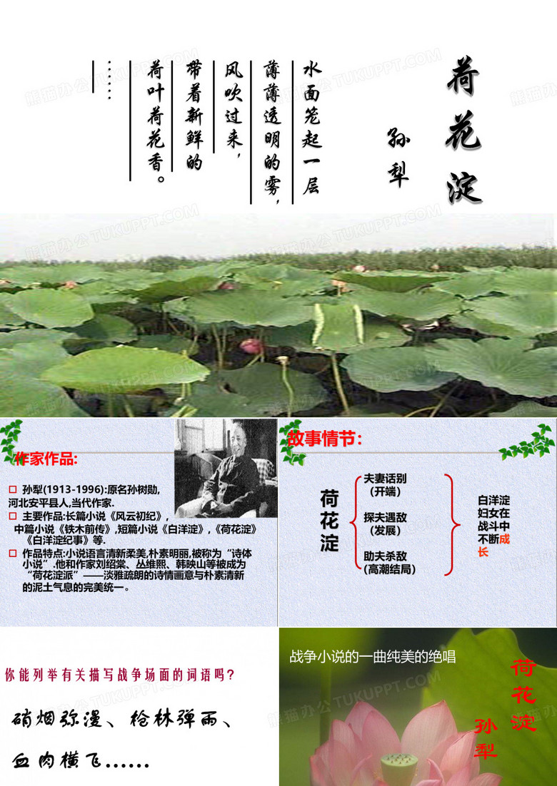 《荷花淀》