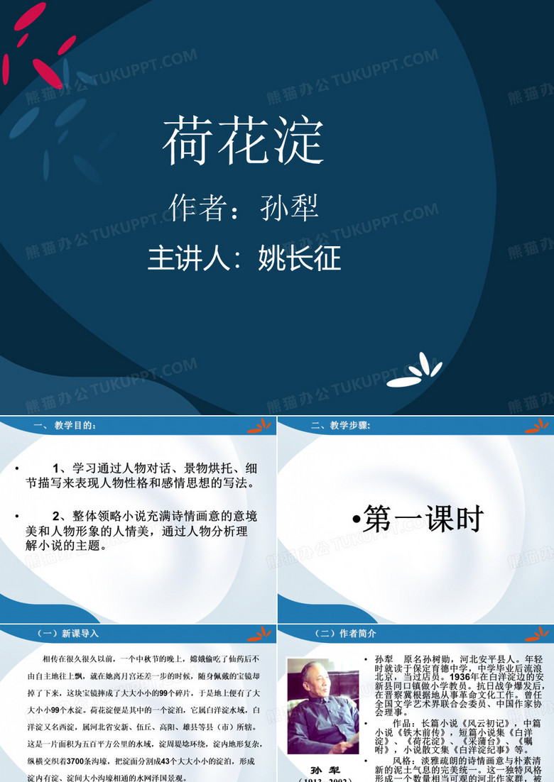《荷花淀》