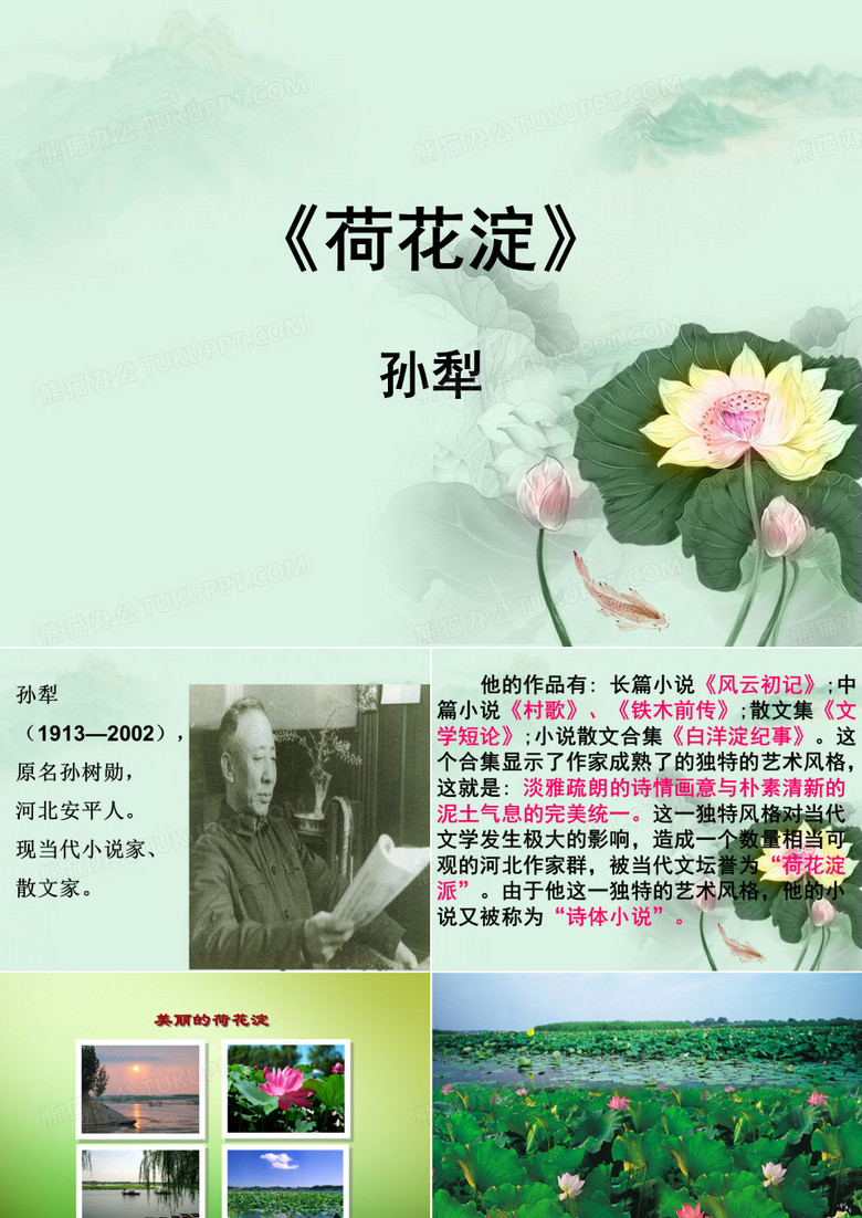 《荷花淀》
